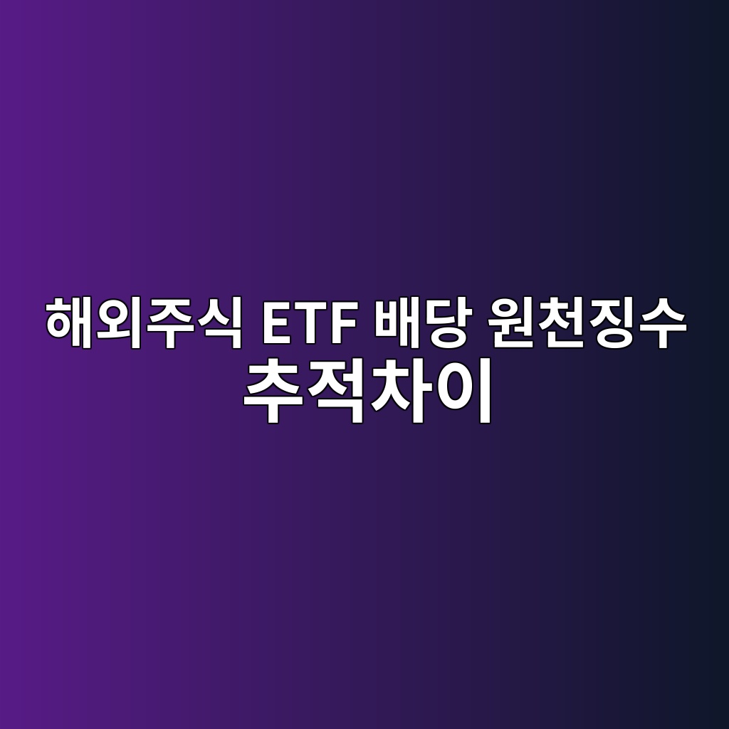 ed95b4ec99b8eca3bcec8b9d etf ebb0b0eb8bb9 ec9b90ecb29ceca795ec8898 ecb694eca081ecb0a8ec9db4 1786581821