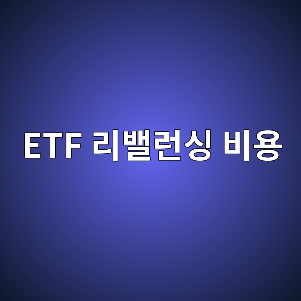 etf eba6acebb0b8eb9fb0ec8bb1 ebb984ec9aa9 1787382630