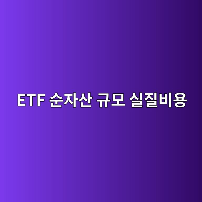 etf ec889cec9e90ec82b0 eab79cebaaa8 ec8ba4eca788ebb984ec9aa9 1786503035
