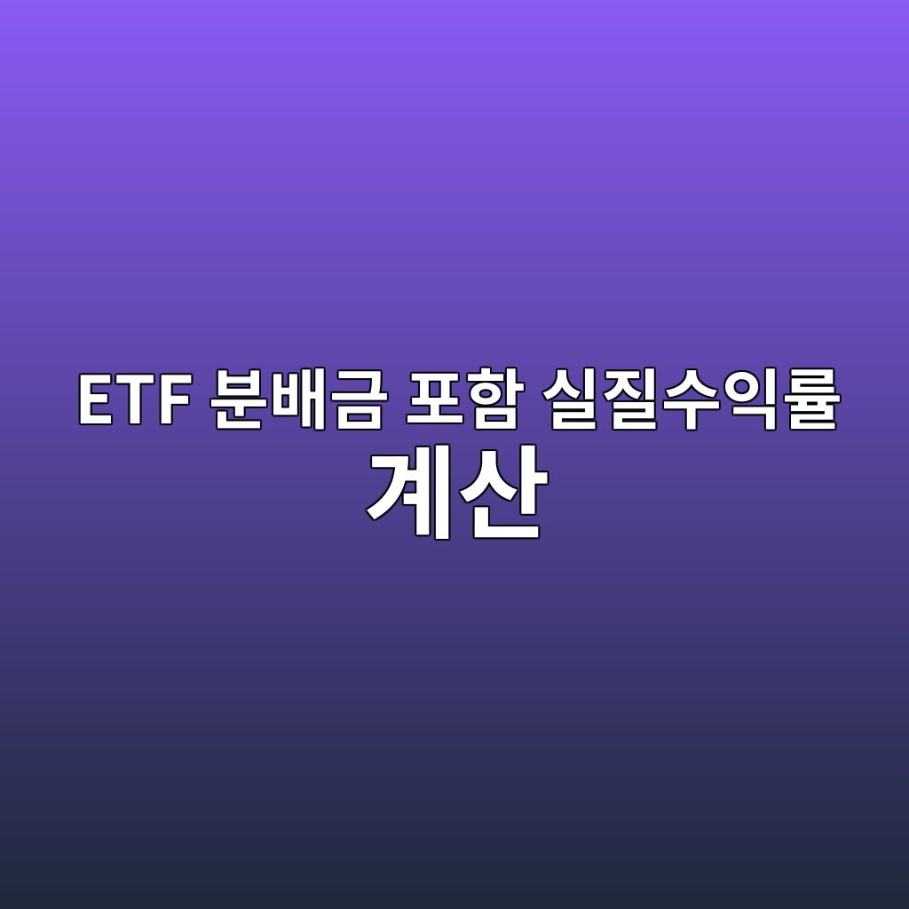 etf ebb684ebb0b0eab888 ed8faced95a8 ec8ba4eca788ec8898ec9db5eba5a0 eab384ec82b0 1789364713
