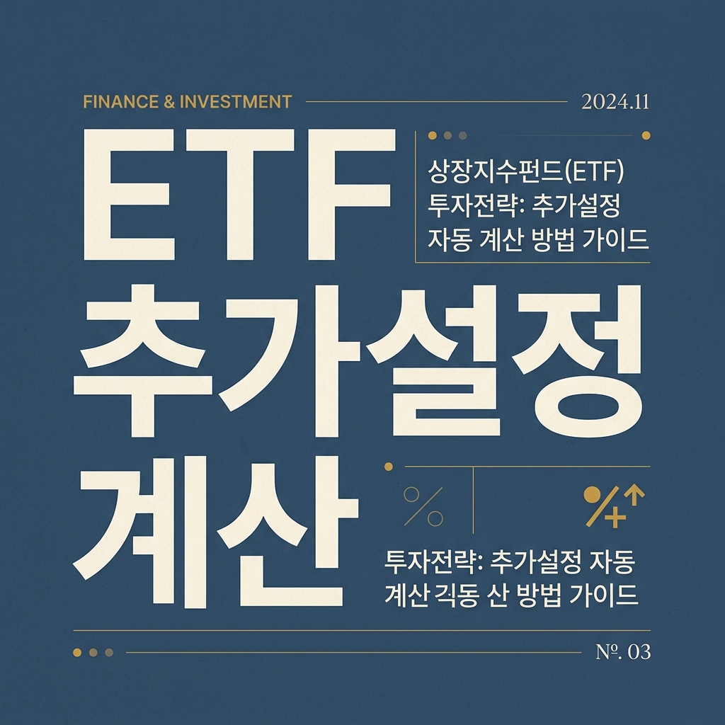 ai thumbnail typography ETF 추가설정 계산 1791719566