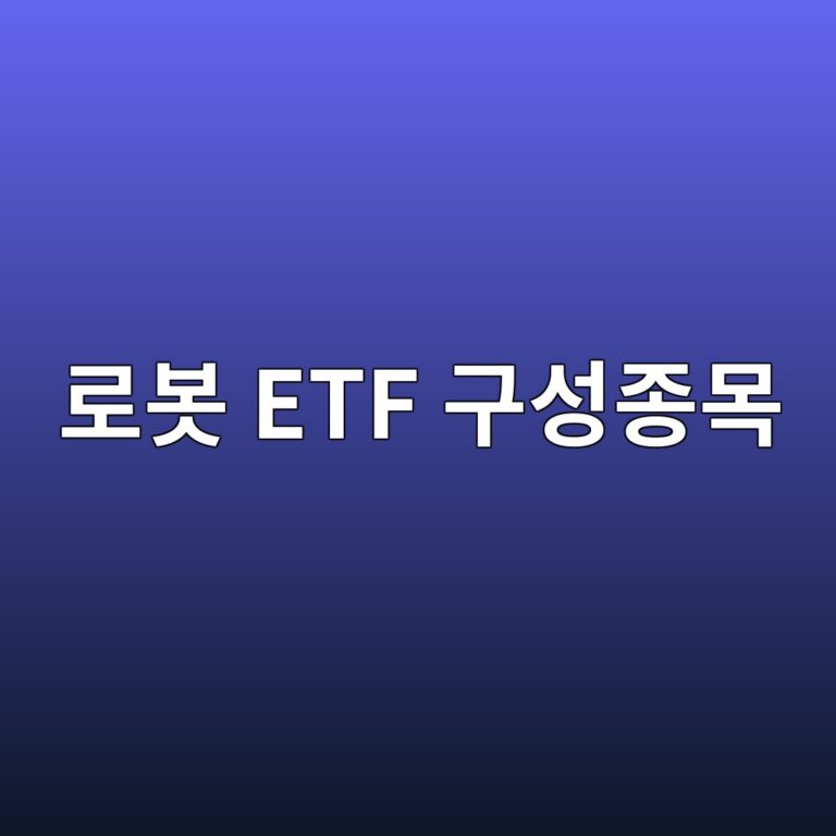 로봇 ETF 구성종목에 반도체와 소프트웨어 기업이 들어가는 이유 5 eba19cebb487 etf eab5acec84b1eca285ebaaa9 1790923029