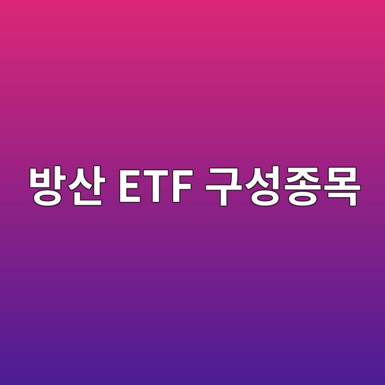 방산 ETF 구성종목에 항공우주·조선·전자기업 비중이 다른 이유 2 ebb0a9ec82b0 etf eab5acec84b1eca285ebaaa9 1790923748